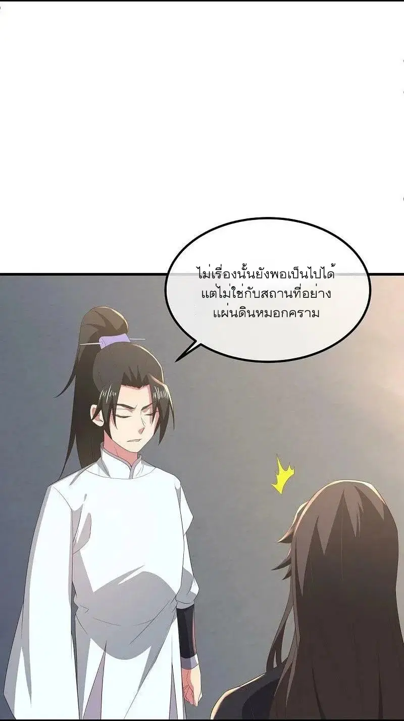 Peerless Battle Spirit ตอนที่ 539 หน้า 14