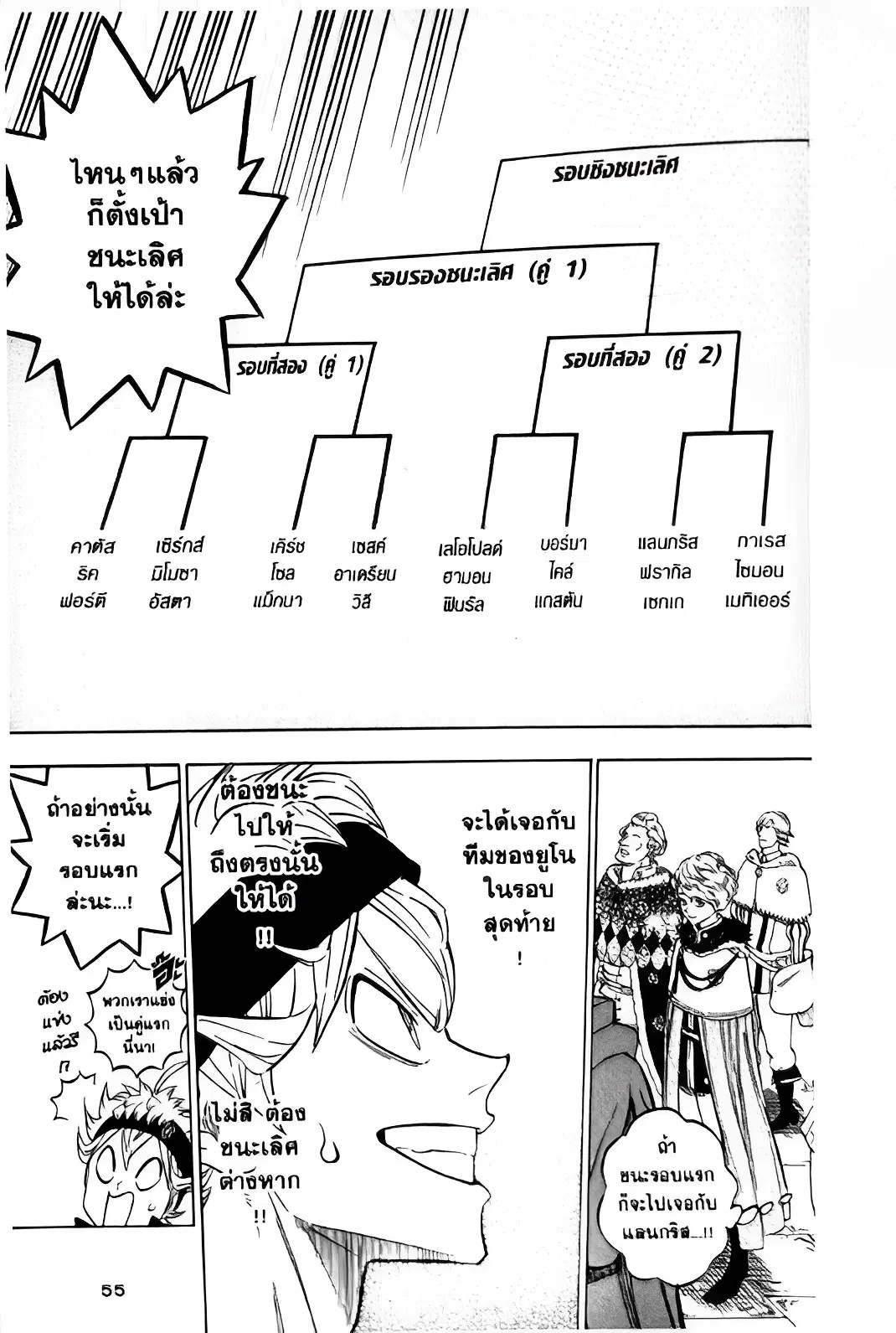 Black Clover ตอนที่ 113 หน้า 11
