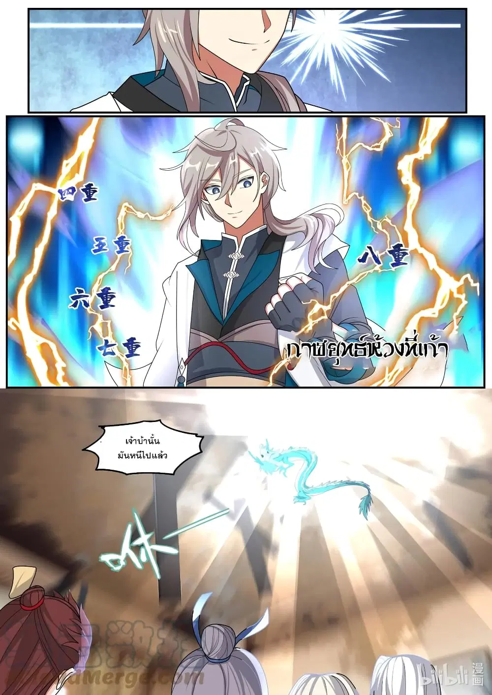 Martial God Asura ตอนที่ 308 หน้า 4