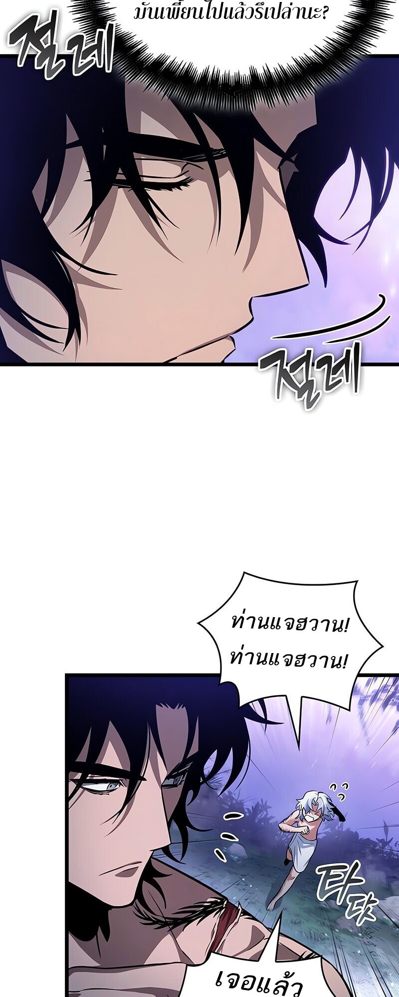 The World After the end โลกหลังการล่มสลาย ตอนที่ 193 หน้า 10