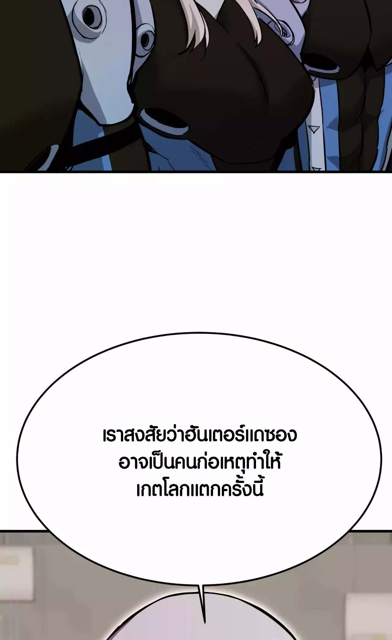 Han Dae Sung That Returned From Hell ตอนที่ 93 หน้า 74