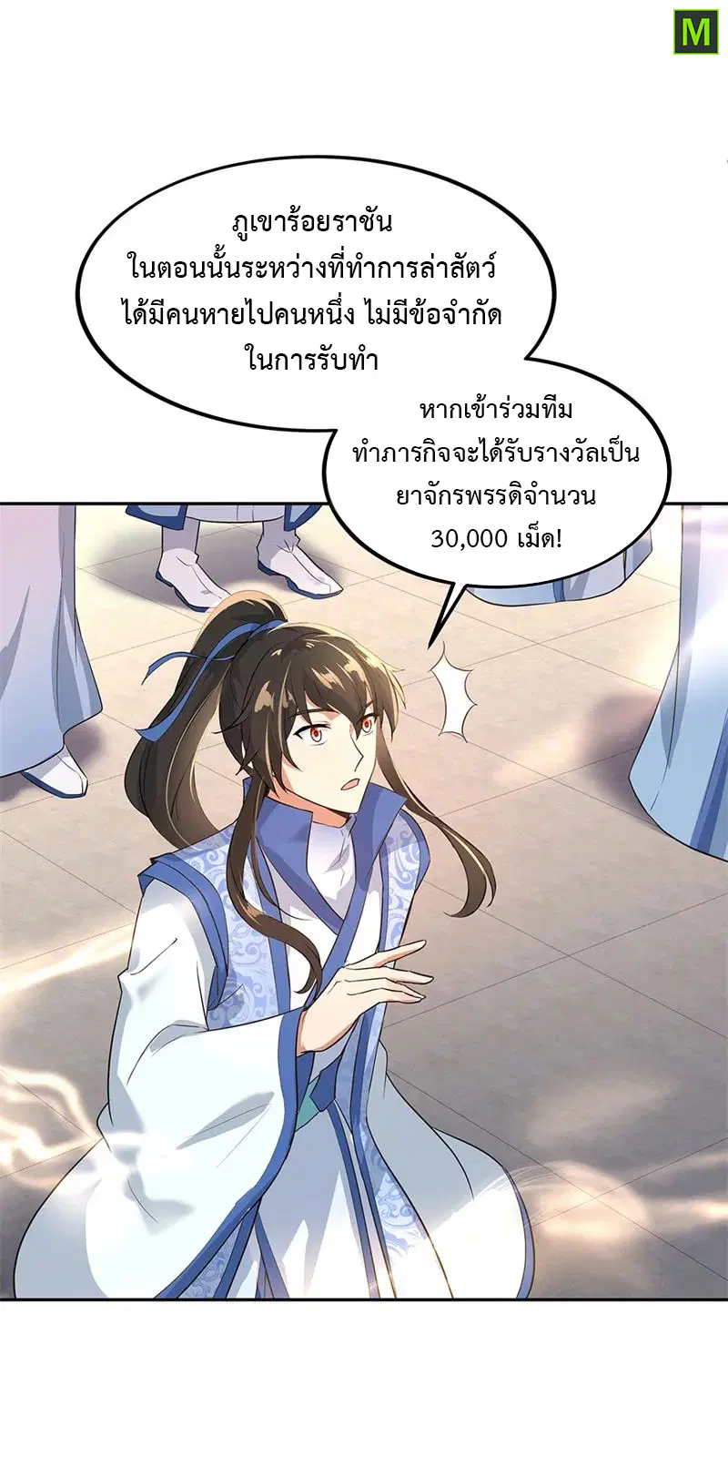 Peerless Battle Spirit ตอนที่ 174 หน้า 22