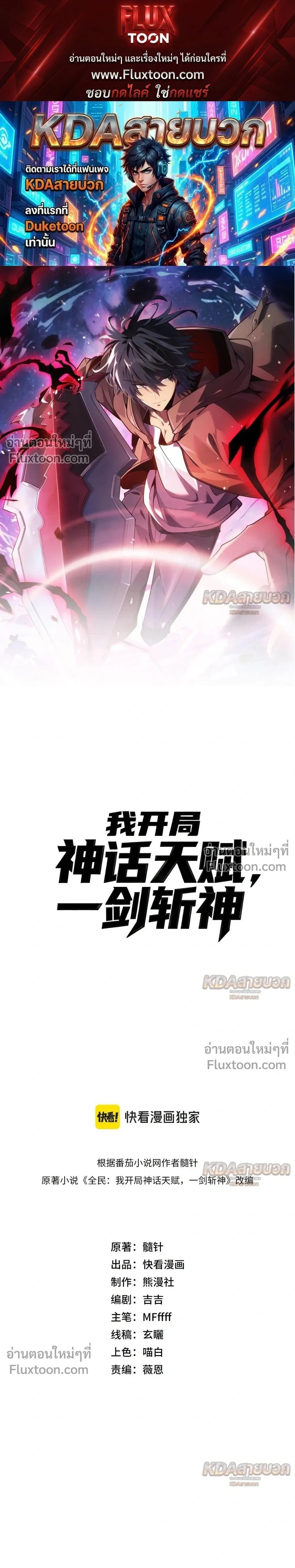 Starting With a Mythic Talent, I Cut Down Gods! ปลุกพลังระดับตำนาน สังหารทวยเทพ ตอนที่ 30 หน้า 1