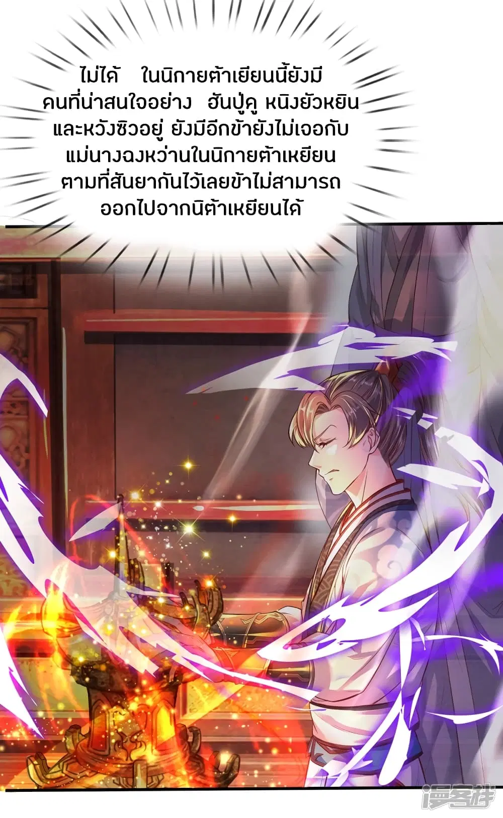 Sky Sword God ตอนที่ 205 หน้า 17