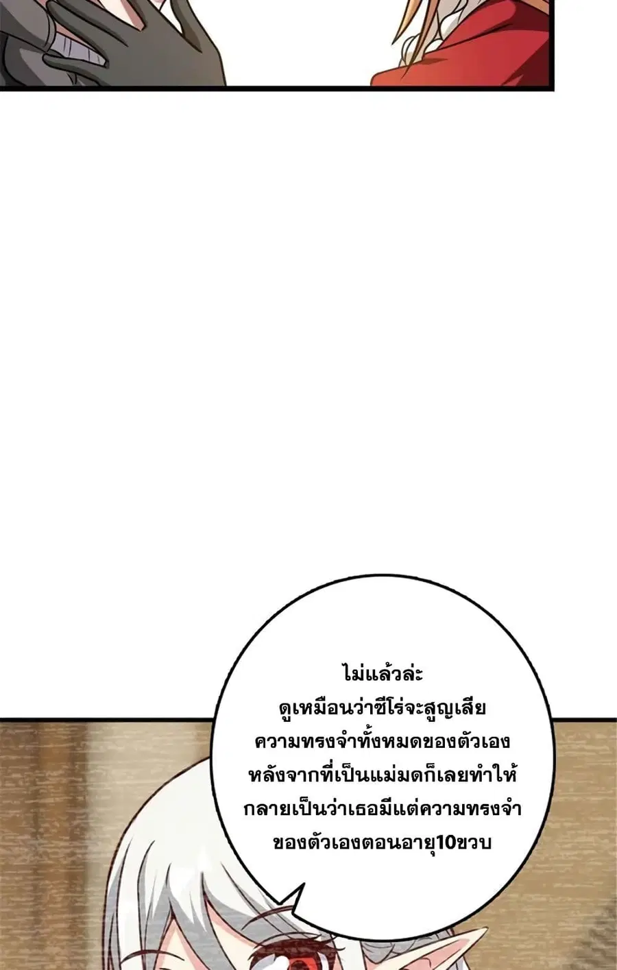 Release That Witch ตอนที่ 403 หน้า 19