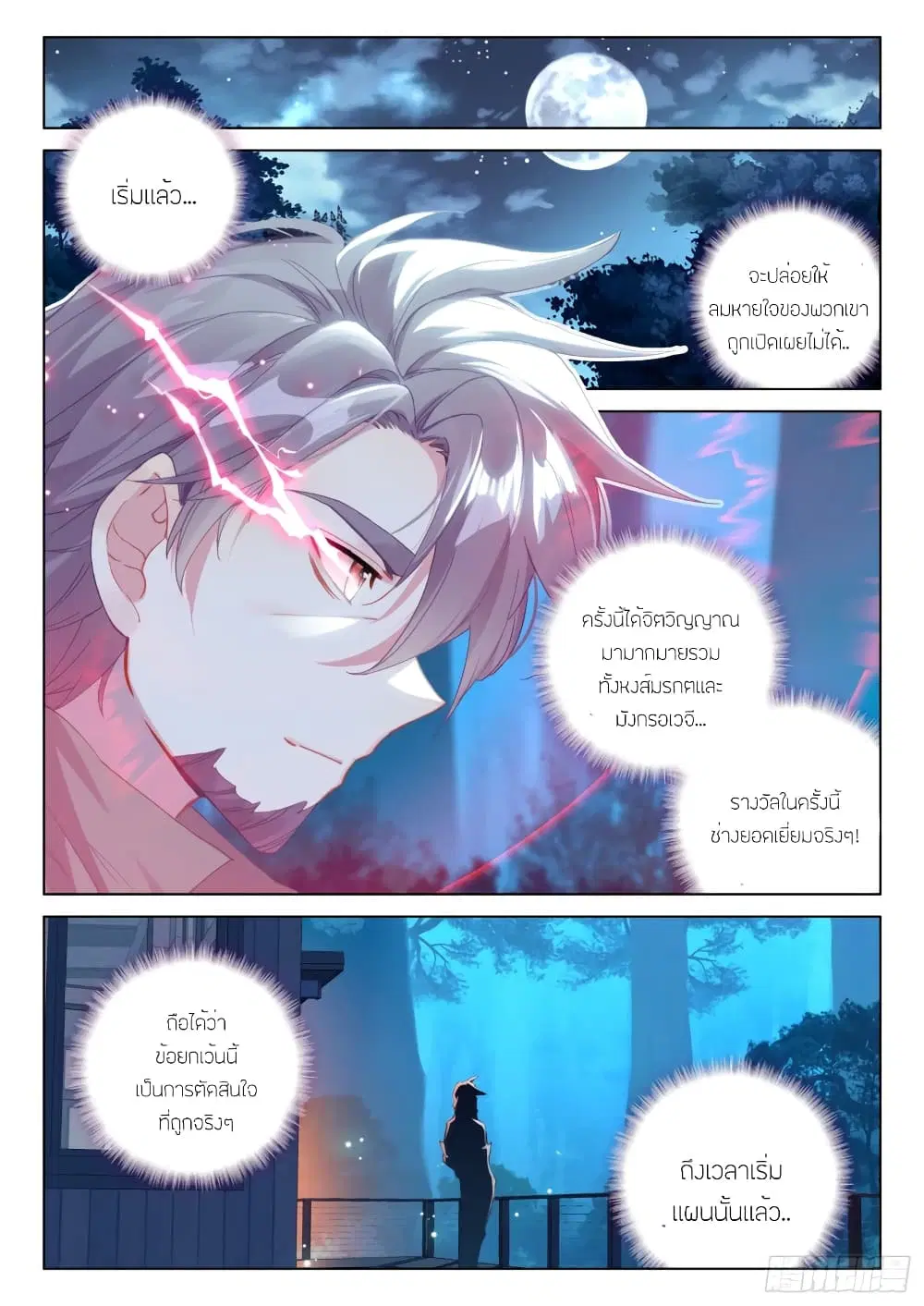 Douluo Dalu IV: Zhongji Douluo ตอนที่ 261 หน้า 17