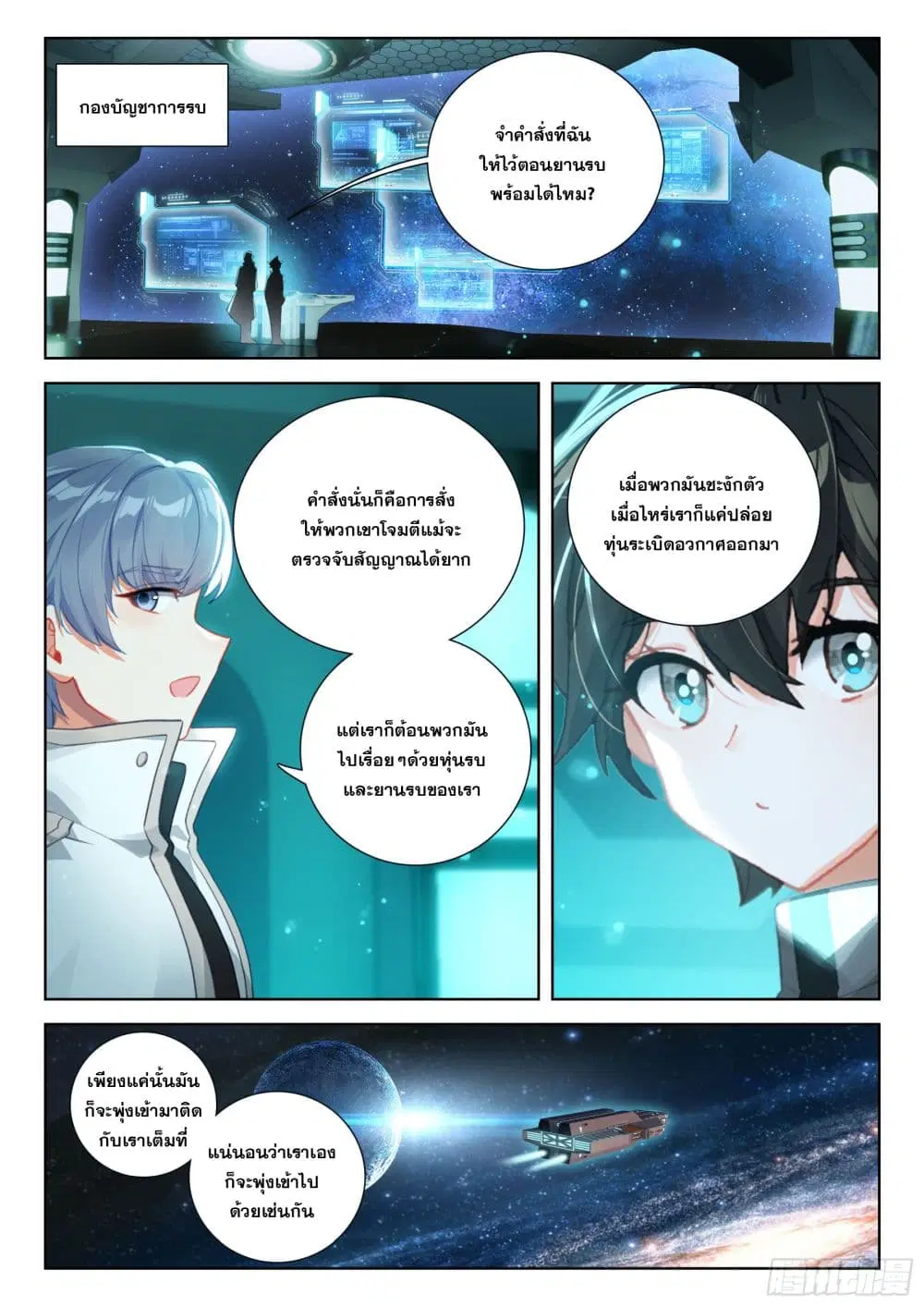 Douluo Dalu IV: Zhongji Douluo ตอนที่ 403 หน้า 3