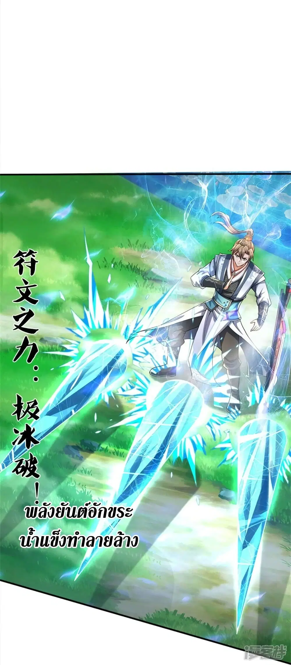 Sky Sword God ตอนที่ 513 หน้า 26