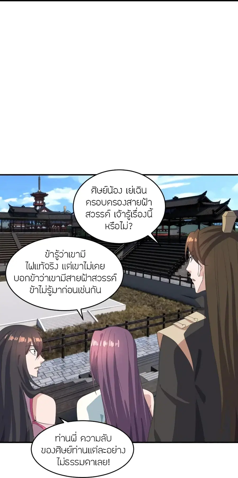 Banished Disciple’s Counterattack ราชาอมตะผู้ถูกขับไล่ ตอนที่ 267 หน้า 74