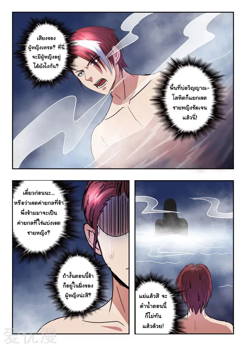 Martial Master ตอนที่ 297 หน้า 7