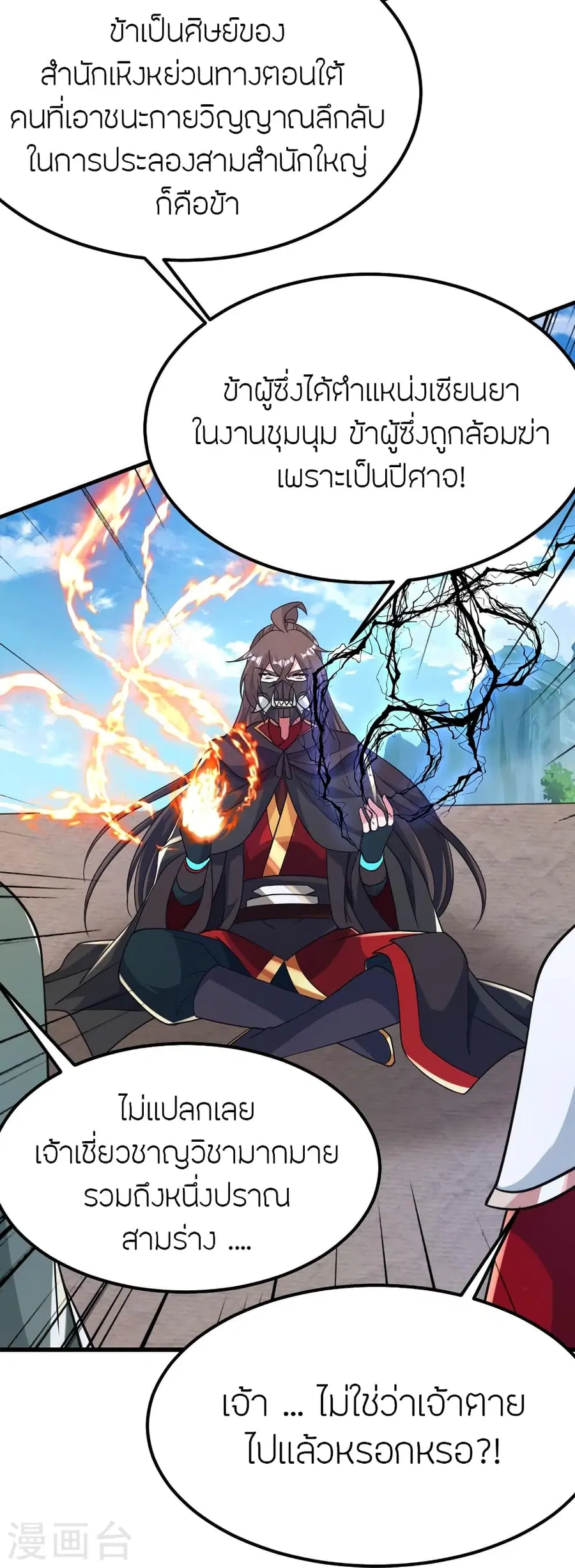 Banished Disciple’s Counterattack ราชาอมตะผู้ถูกขับไล่ ตอนที่ 382 หน้า 57