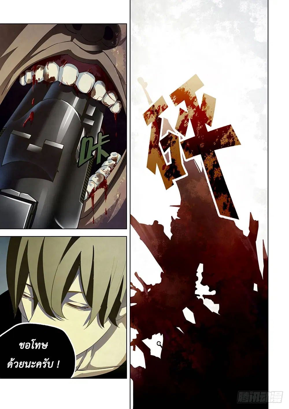 The Last Human ตอนที่ 37 หน้า 6