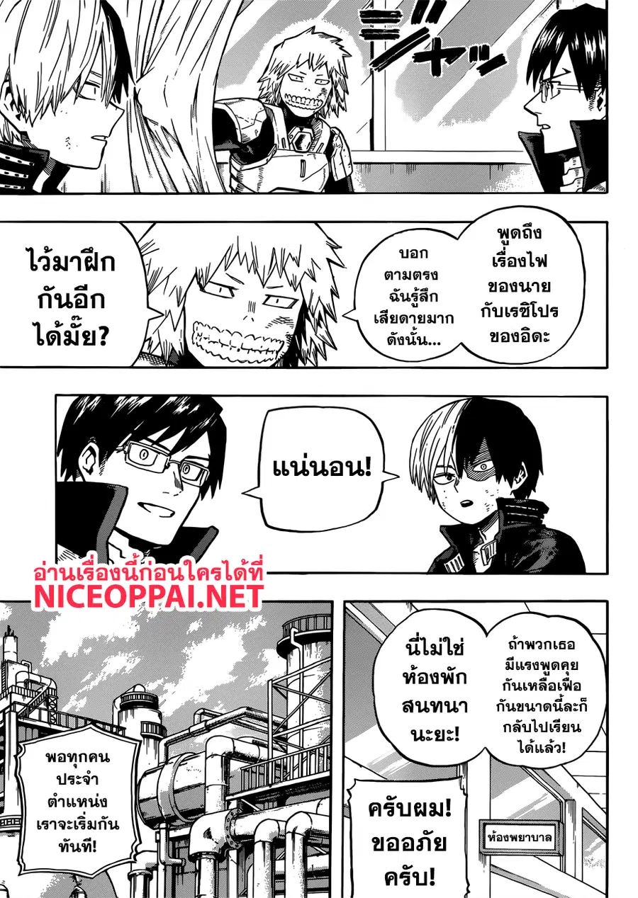 My Hero Academia ตอนที่ 206 หน้า 14
