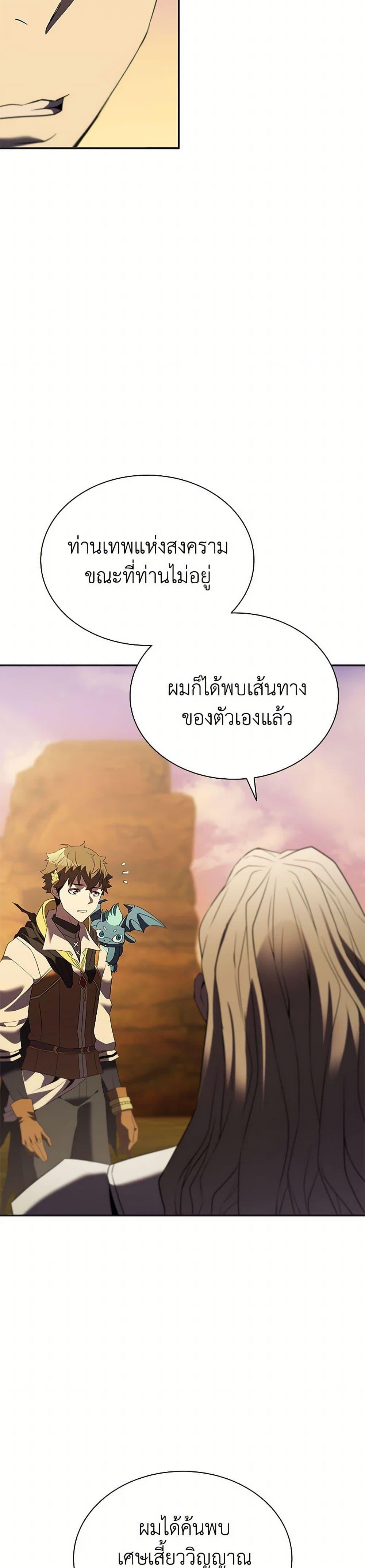 Taming Master ตอนที่ 185 หน้า 37