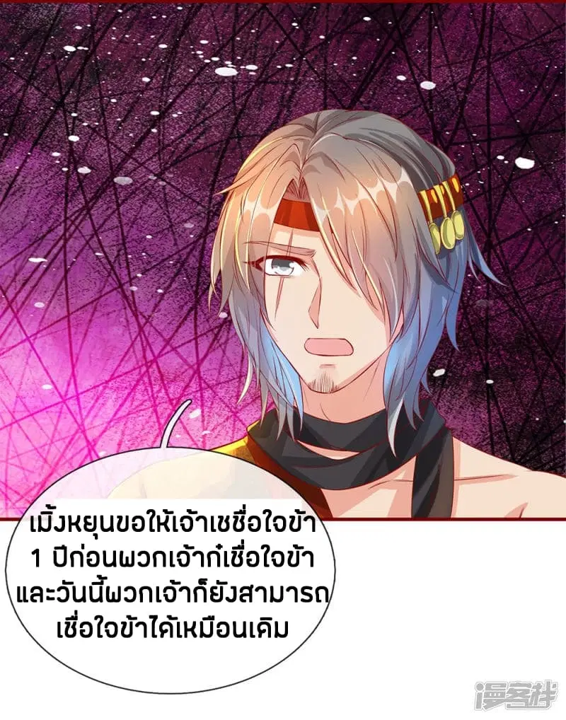 Sky Sword God ตอนที่ 118 หน้า 9