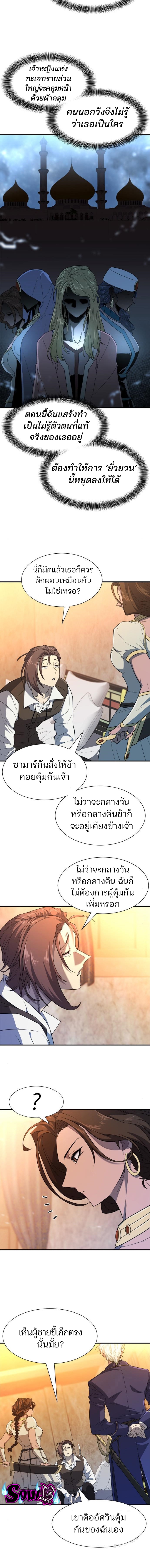 The World’s Best Engineer ยอดสถาปนิกผู้พิทักษ์อาณาจักร ตอนที่ 94 หน้า 4