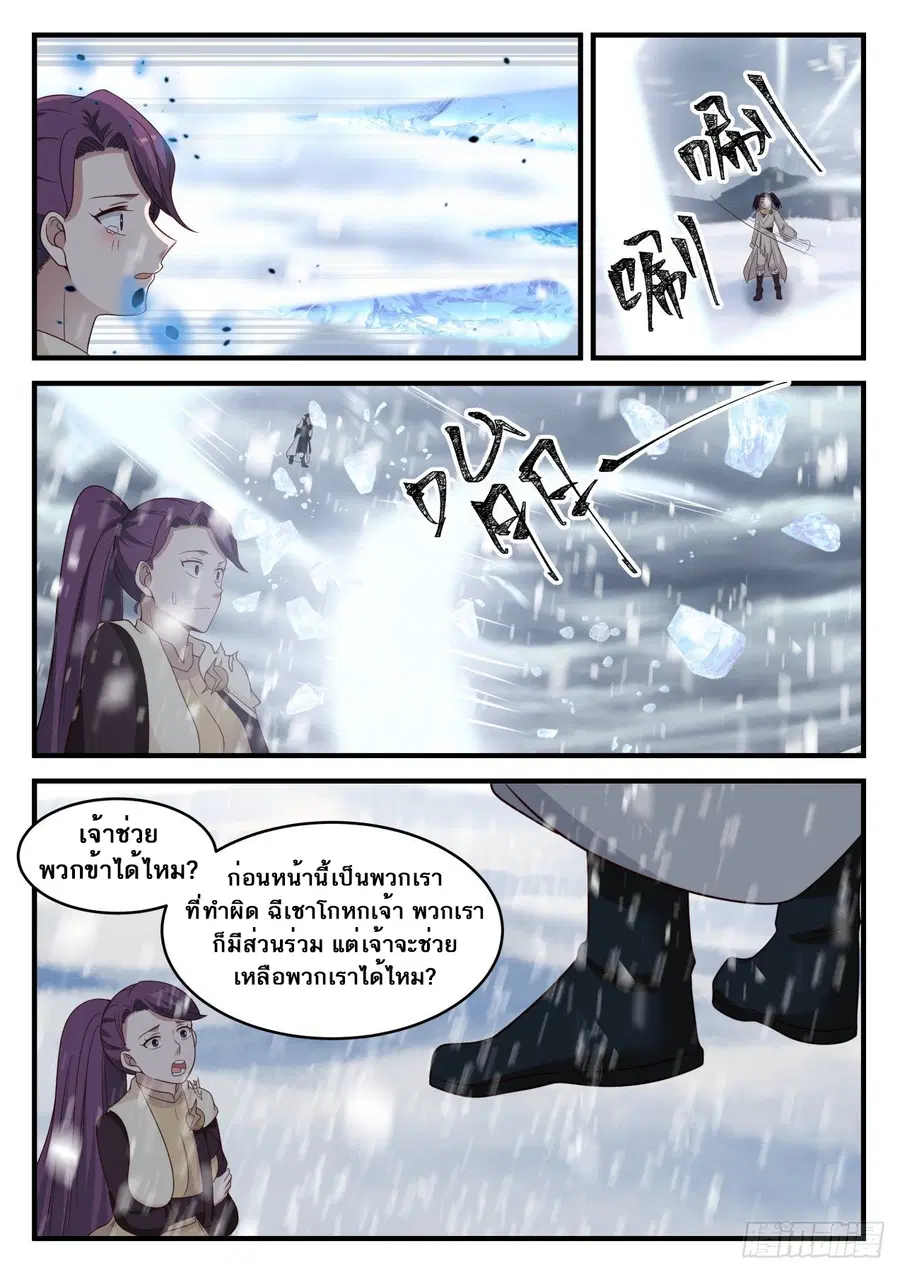 Martial Peak ตอนที่ 639 หน้า 8