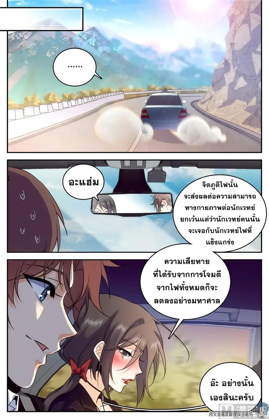 Versatile Mage ตอนที่ 115 หน้า 7