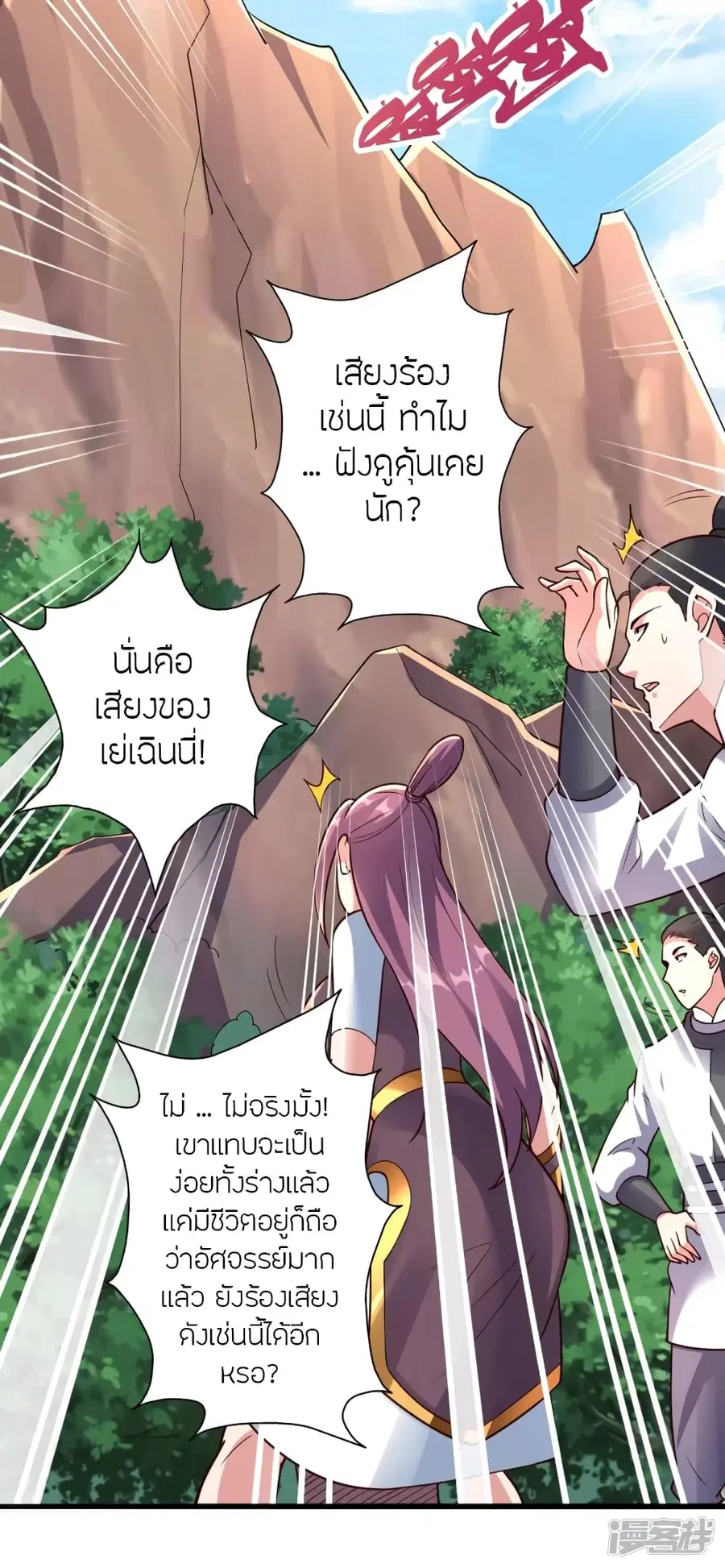 Banished Disciple’s Counterattack ราชาอมตะผู้ถูกขับไล่ ตอนที่ 275 หน้า 13