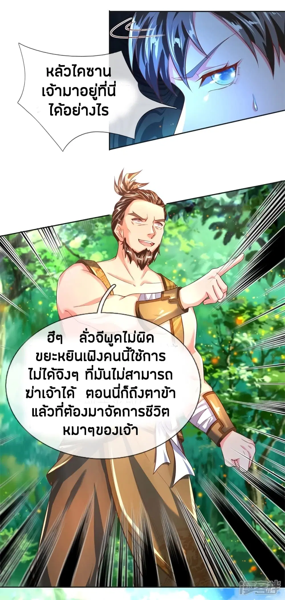 Sky Sword God ตอนที่ 227 หน้า 12