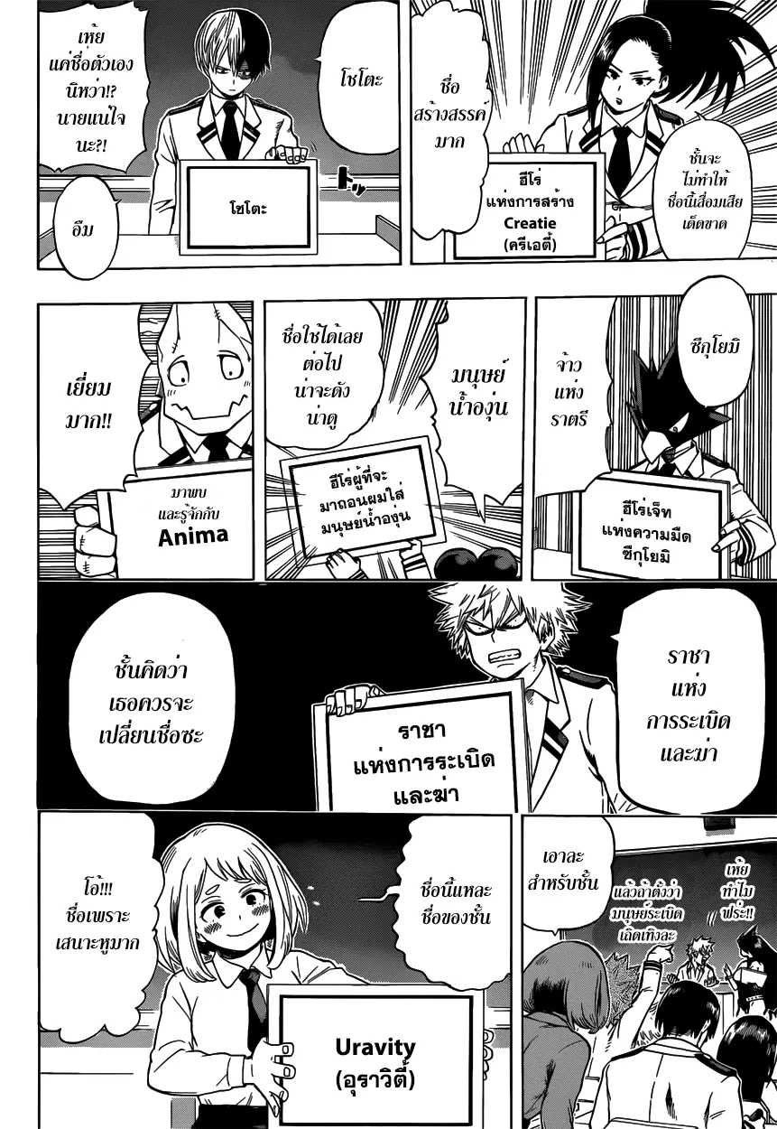 Boku no Hero Academia (My Hero Academia) ตอนที่ 45 หน้า 14