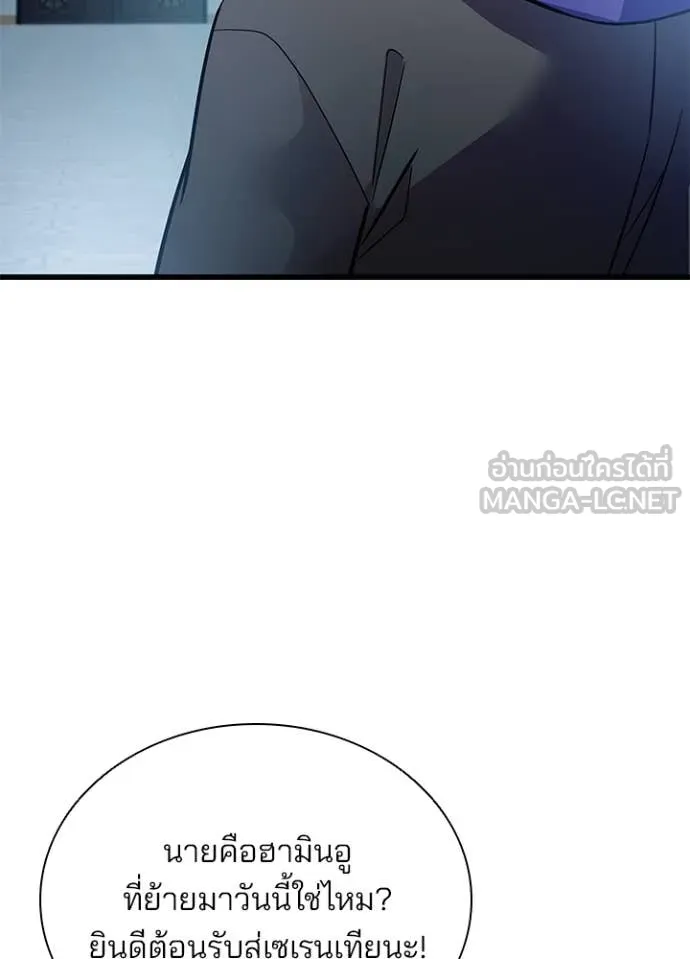 Villain to Kill ตอนที่ 194 หน้า 6