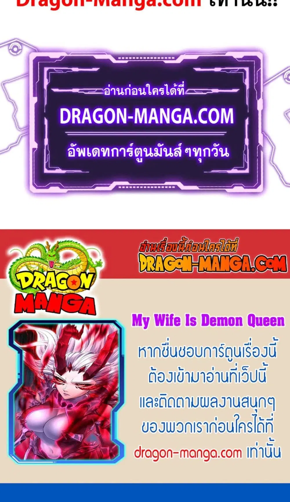 My Wife is a Demon Queen ตอนที่ 223 หน้า 27