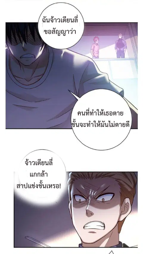 Apocalyptic Super System ตอนที่ 6.1 หน้า 23