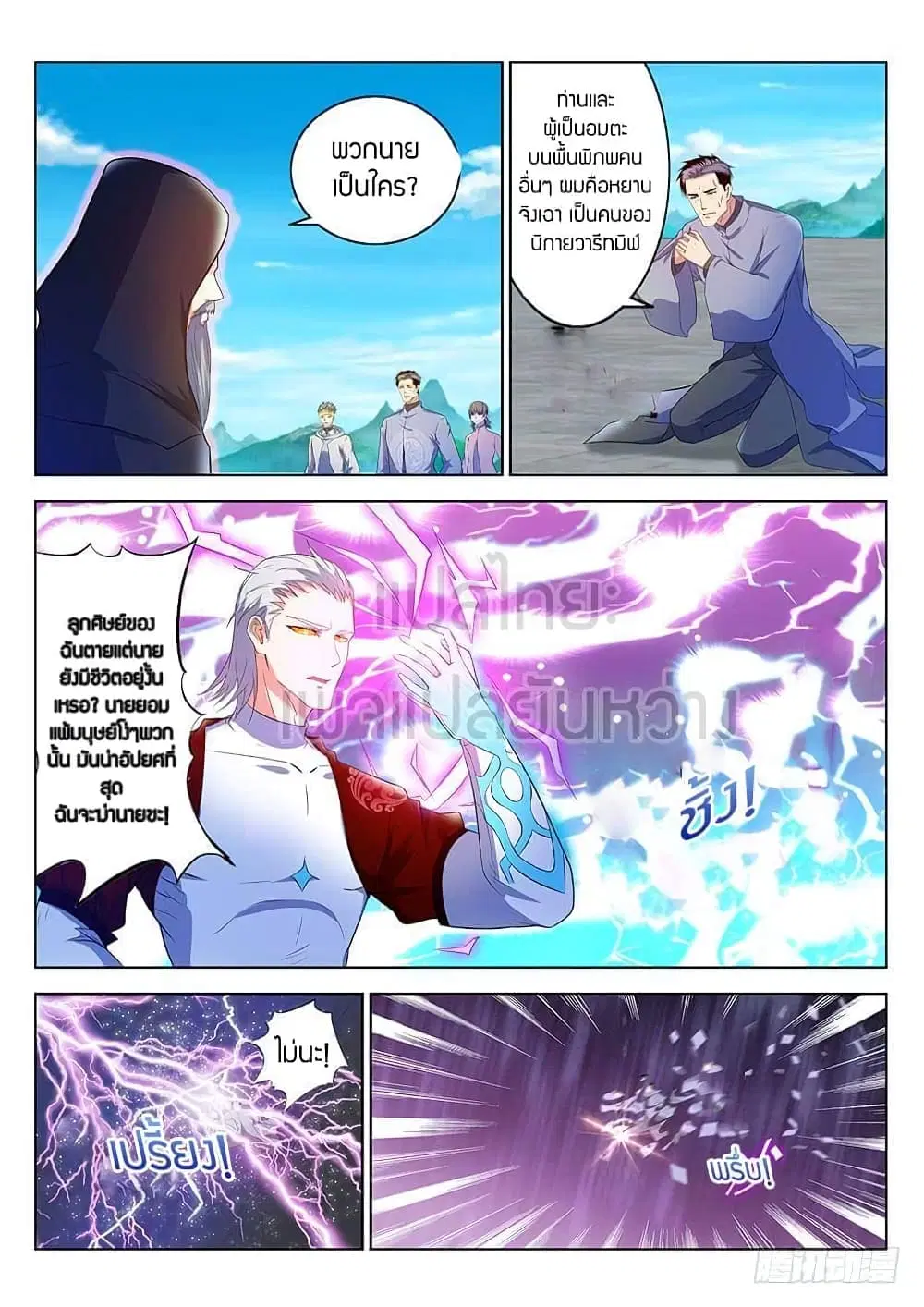 Rebirth Of The Urban Immortal Cultivator ตอนที่ 345 หน้า 14