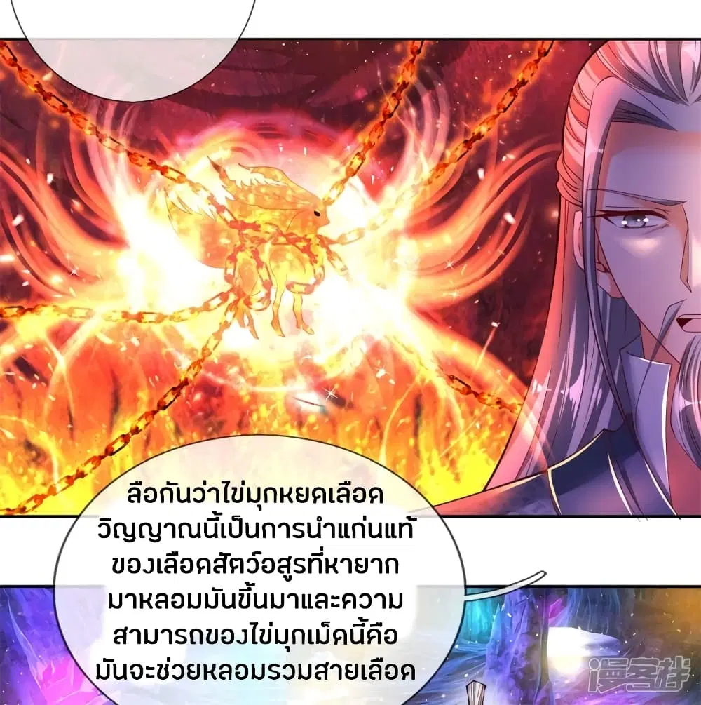 Sky Sword God ตอนที่ 253 หน้า 24