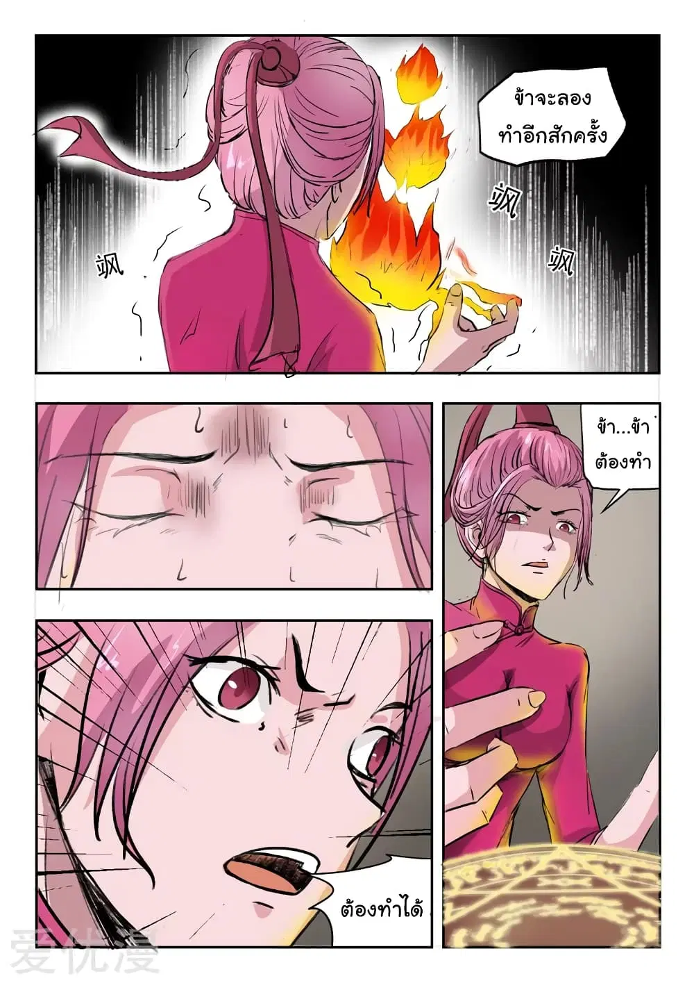 Martial Master ตอนที่ 205 หน้า 5