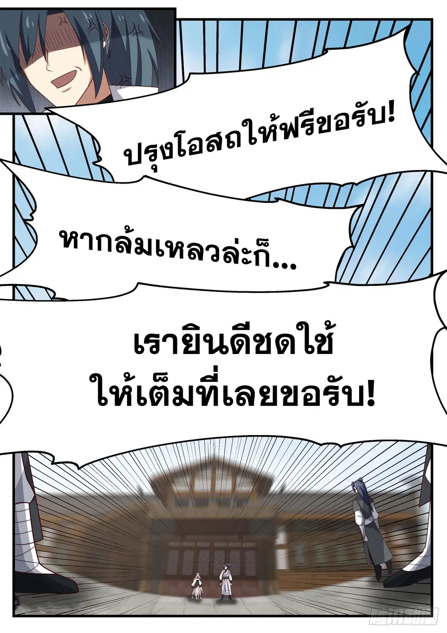 Martial Peak ตอนที่ 1565 หน้า 9