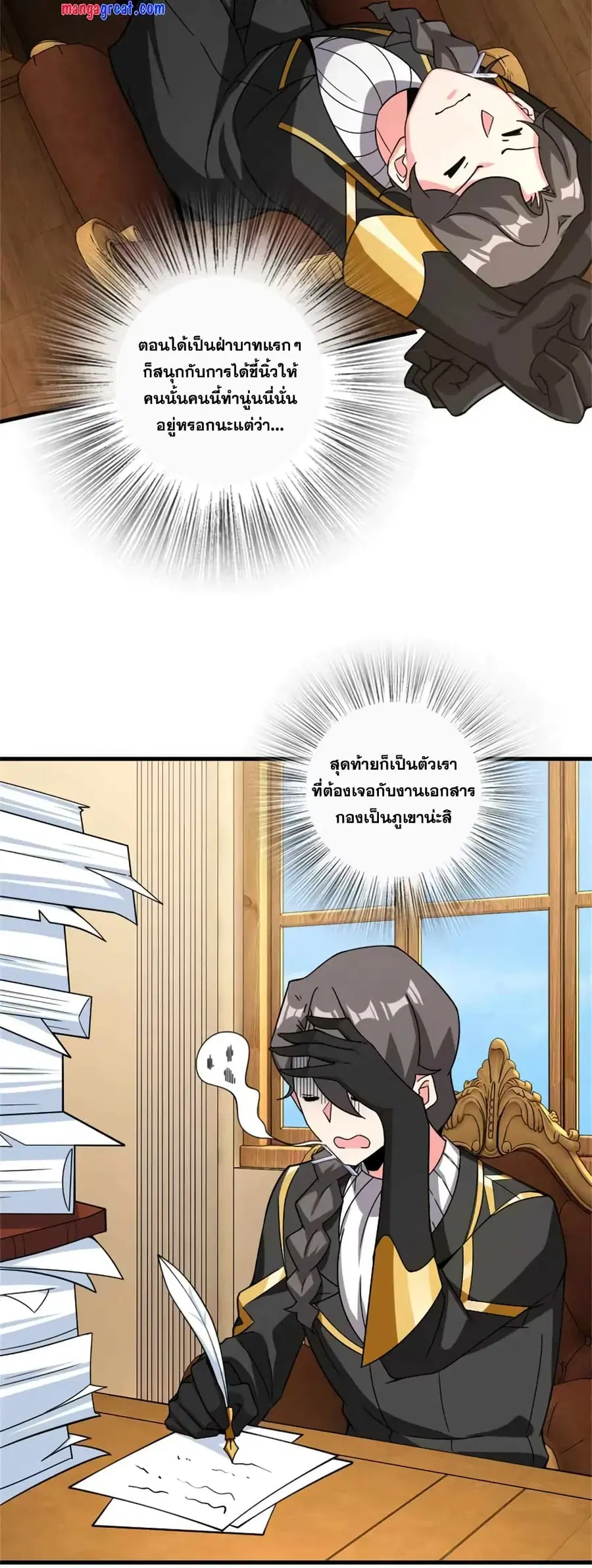 Release That Witch ตอนที่ 500 หน้า 24