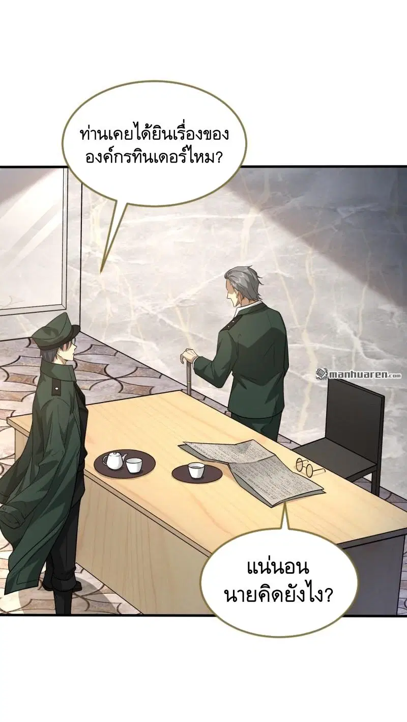 The First Order ตอนที่ 359 หน้า 24