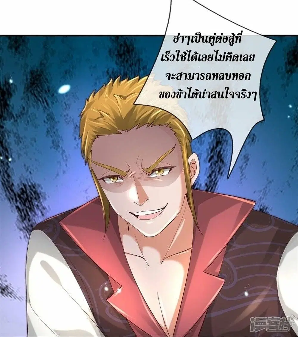 Sky Sword God ตอนที่ 503 หน้า 15