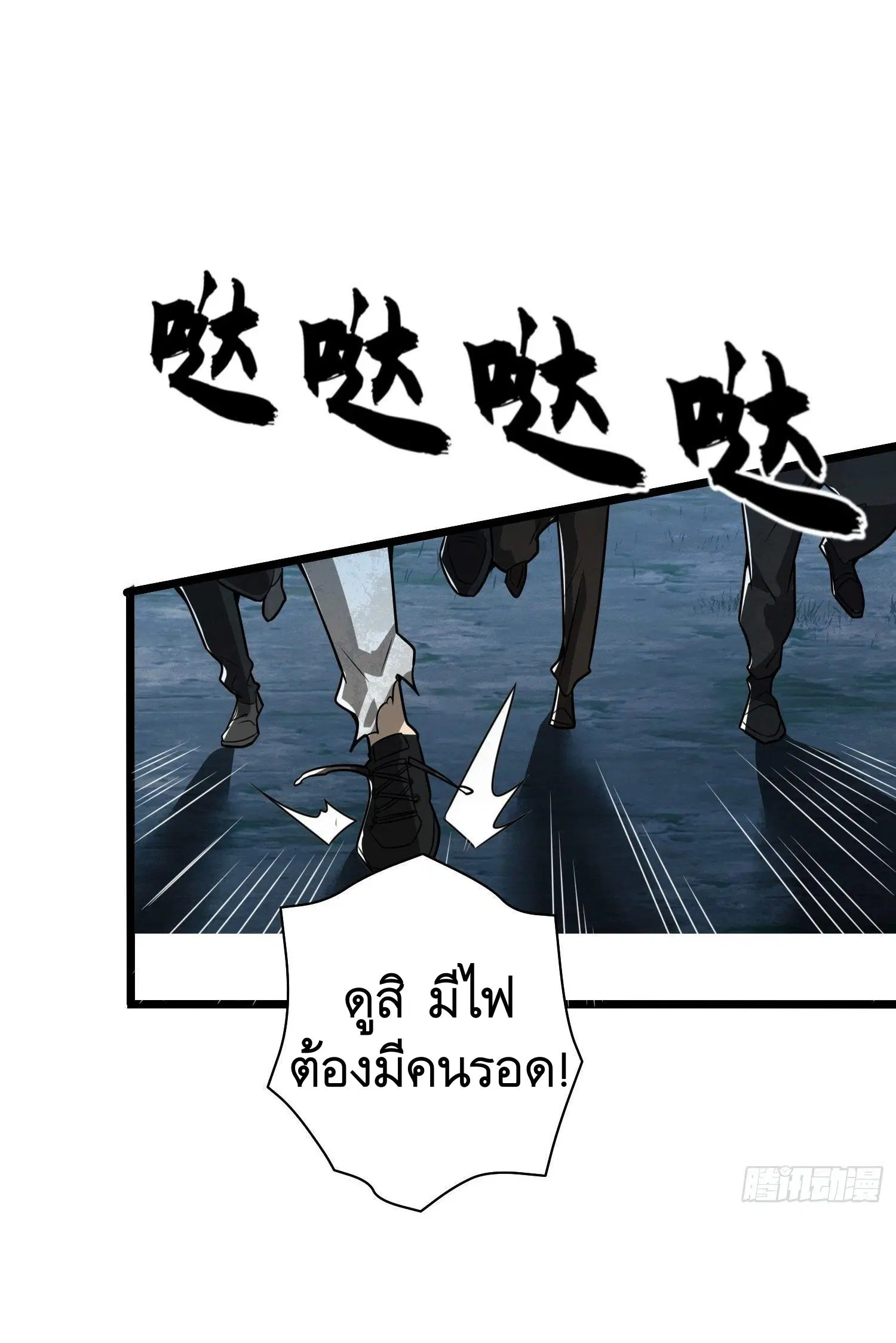 The First Order ตอนที่ 53 หน้า 47