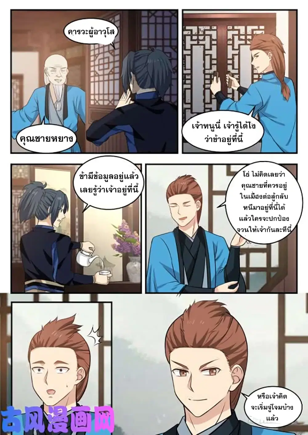 Martial Peak ตอนที่ 369 หน้า 9
