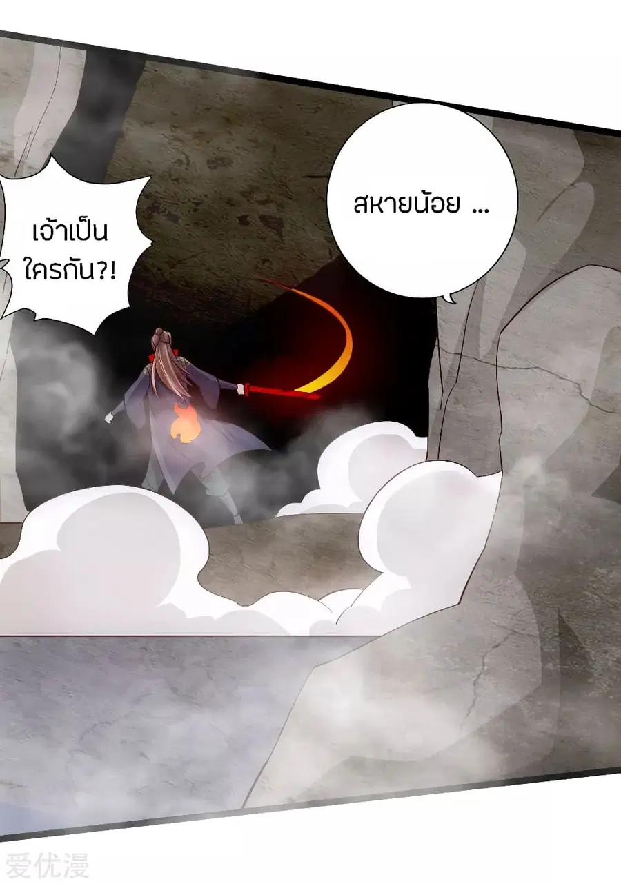Banished Disciple’s Counterattack ราชาอมตะผู้ถูกขับไล่ ตอนที่ 113 หน้า 11