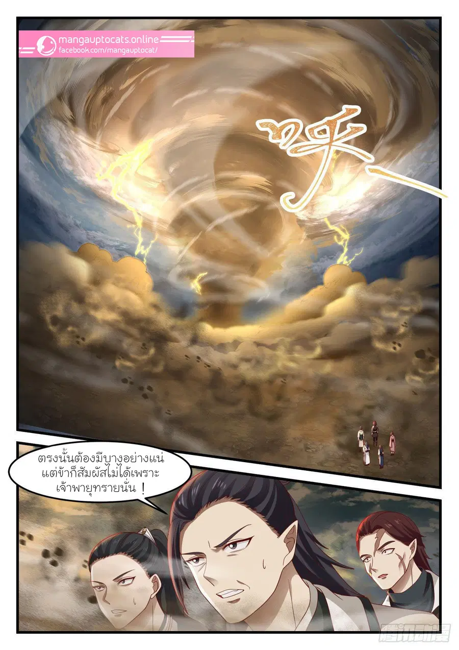 Martial Peak ตอนที่ 973 หน้า 5