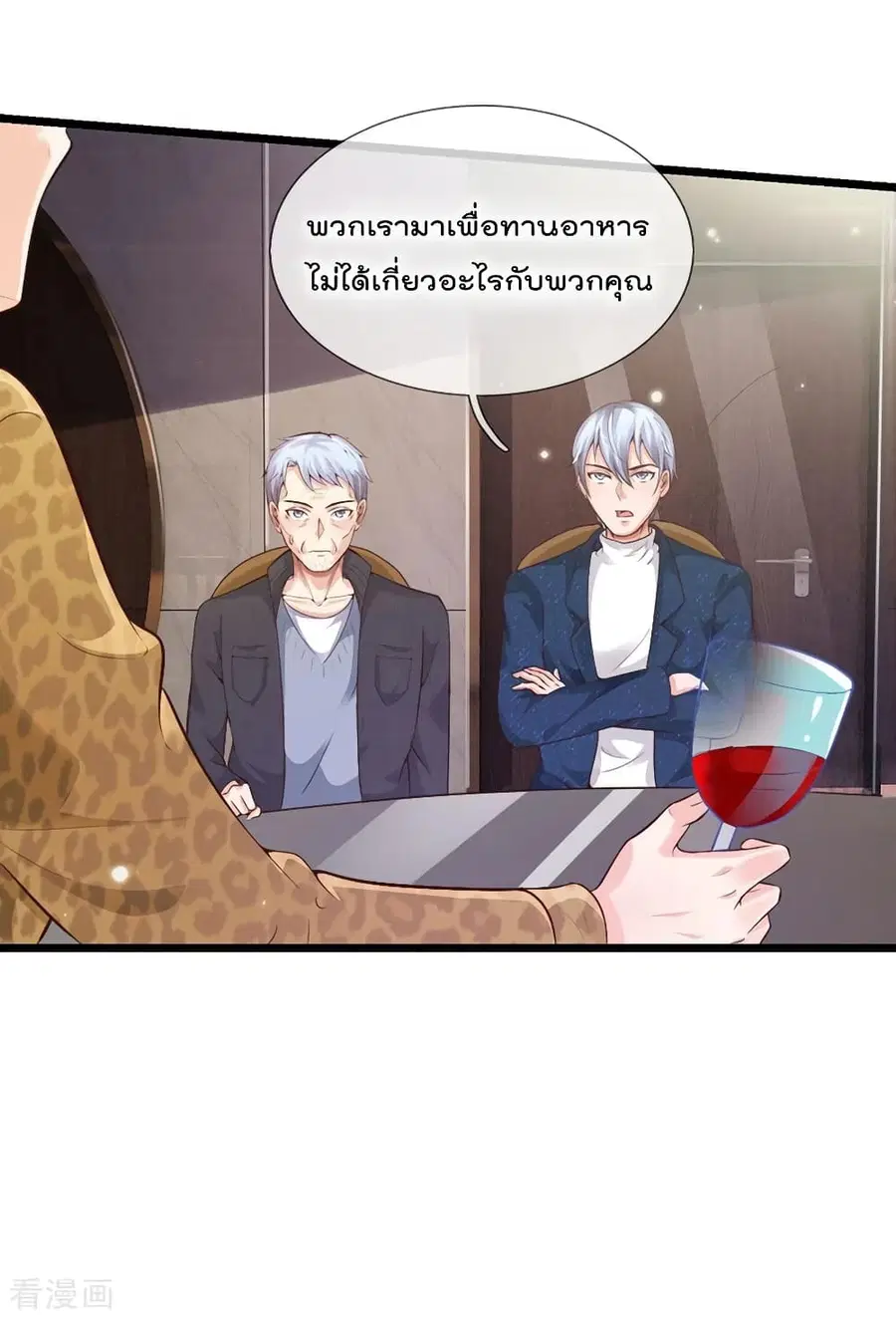 I’m the Great Immortal ตอนที่ 178 หน้า 10