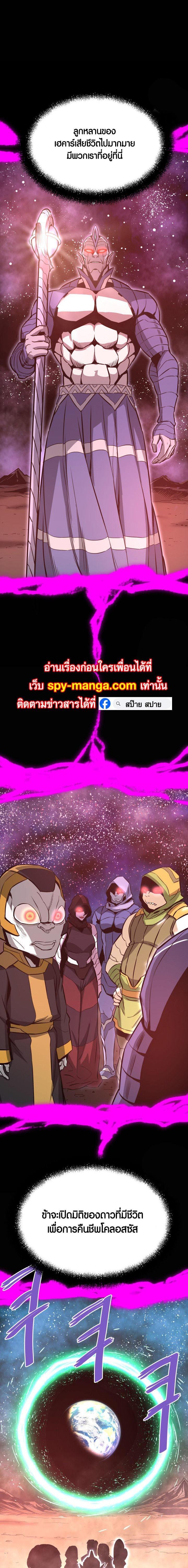 Han Dae Sung That Returned From Hell ตอนที่ 73 หน้า 12