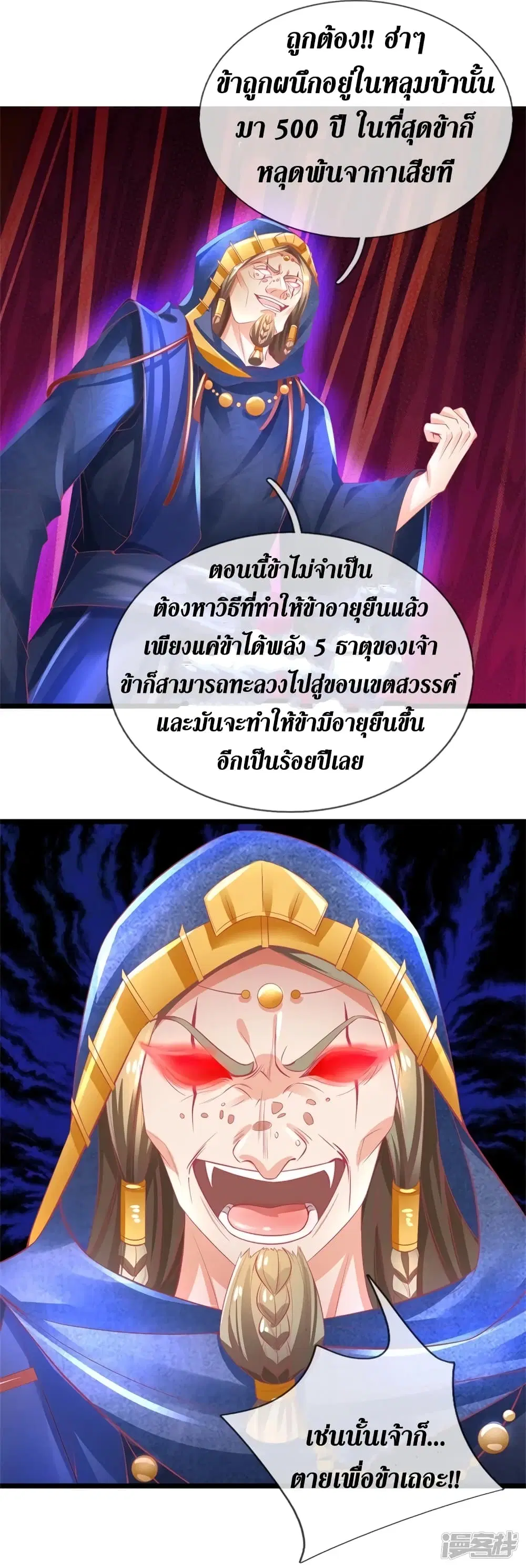 Sky Sword God ตอนที่ 402 หน้า 25