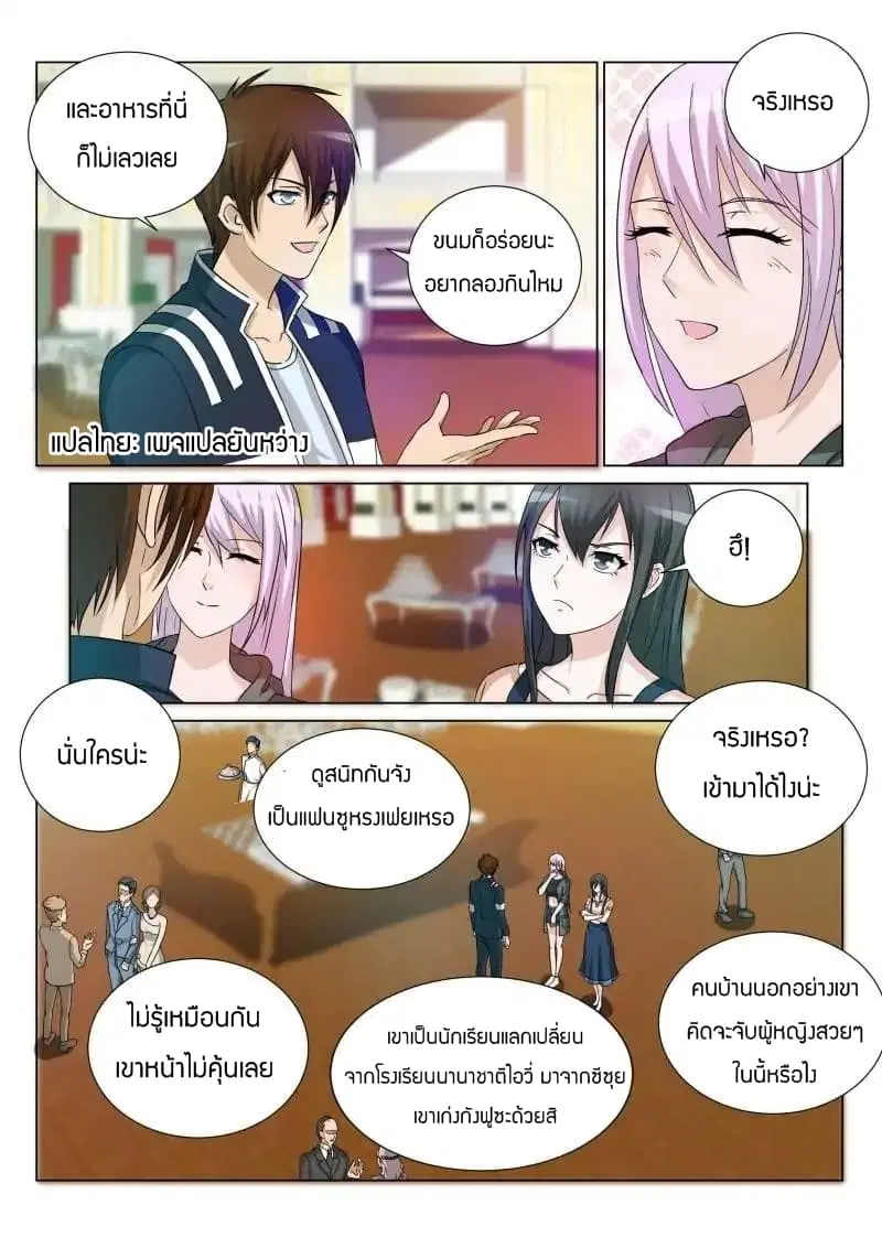 Rebirth Of The Urban Immortal Cultivator ตอนที่ 19 หน้า 4