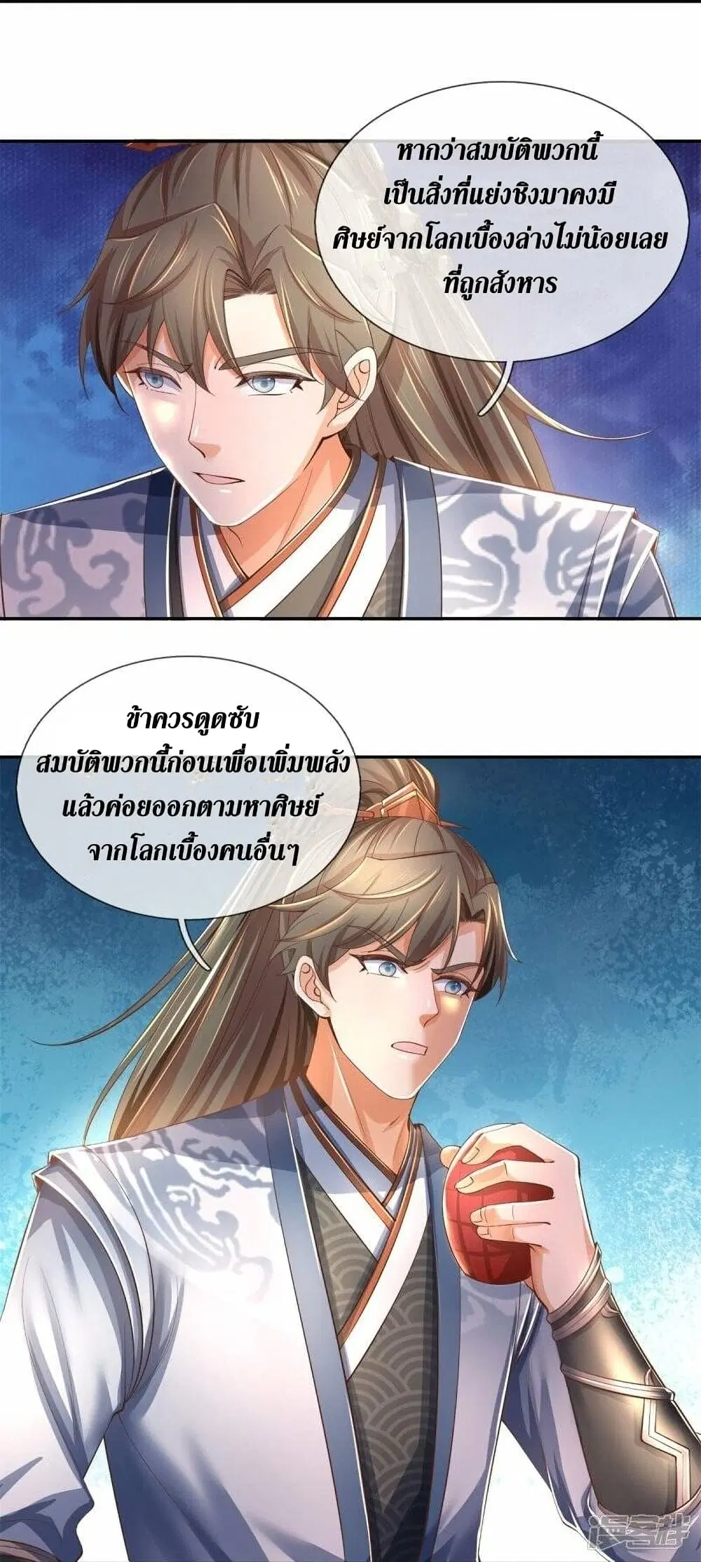 Sky Sword God ตอนที่ 503 หน้า 37