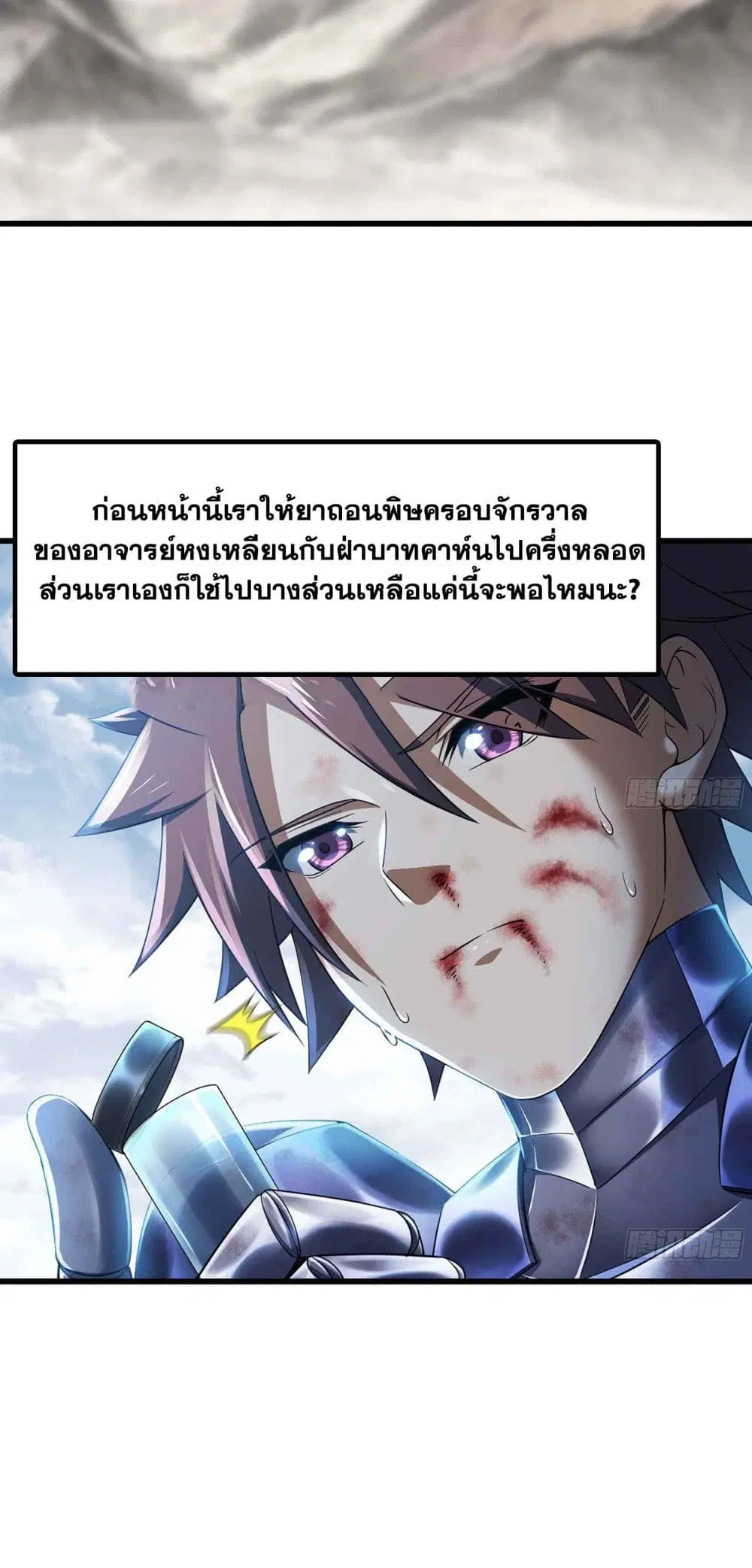 My Wife is a Demon Queen ตอนที่ 287 หน้า 5