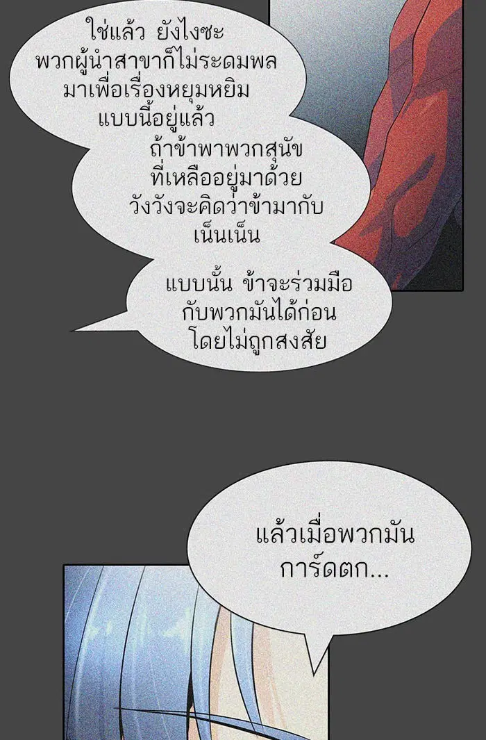Tower of God ตอนที่ 529 หน้า 21