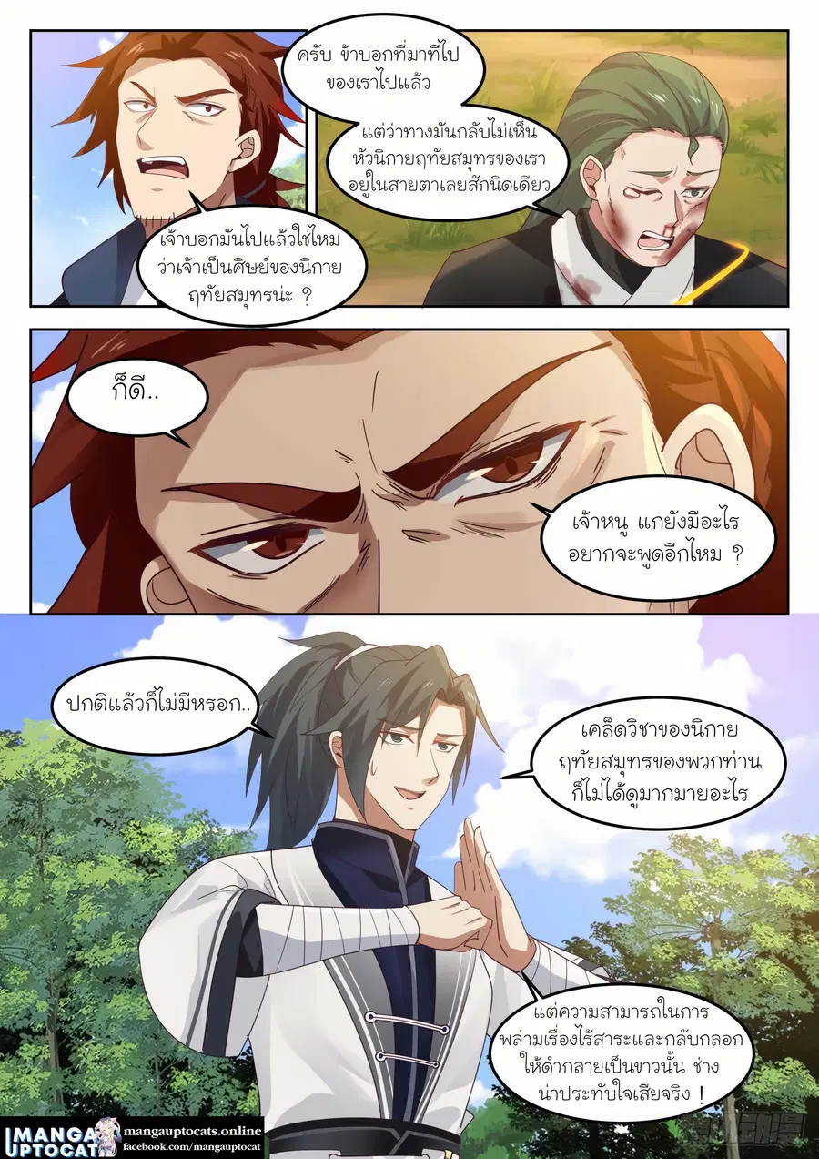 Martial Peak ตอนที่ 1264 หน้า 4