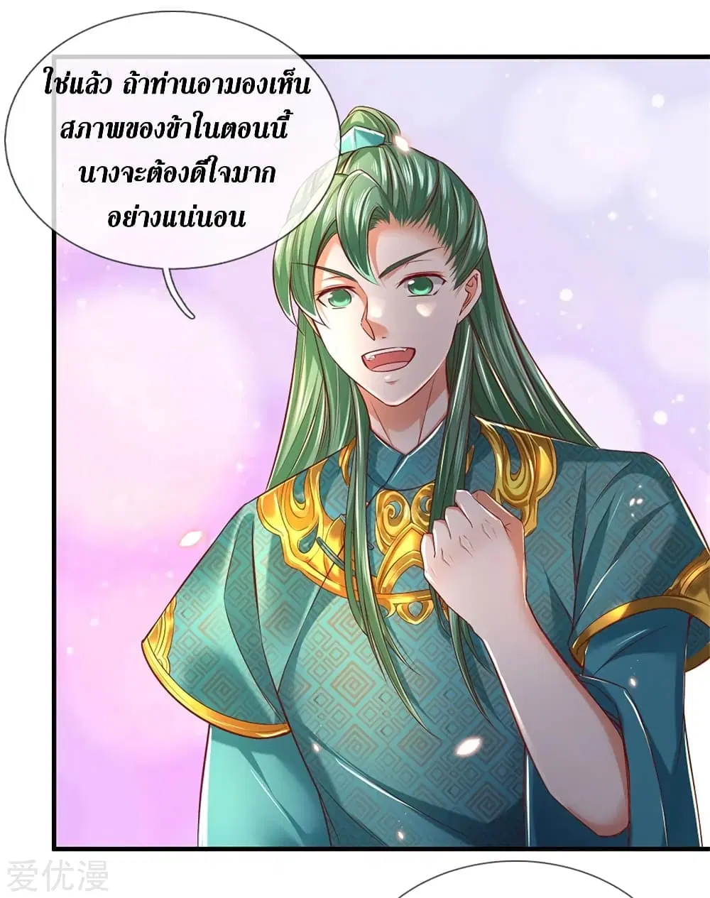 Sky Sword God ตอนที่ 334 หน้า 19