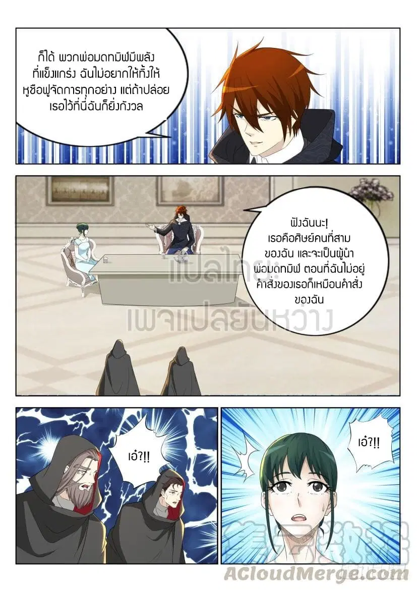 Rebirth Of The Urban Immortal Cultivator ตอนที่ 275 หน้า 9
