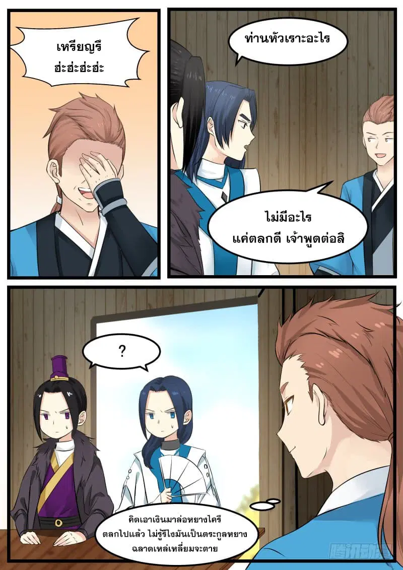 Martial Peak ตอนที่ 133 หน้า 12